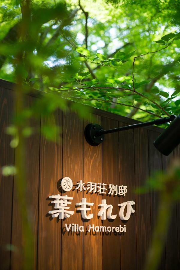 Villa Hamorebi Hatsukaichi Exterior foto